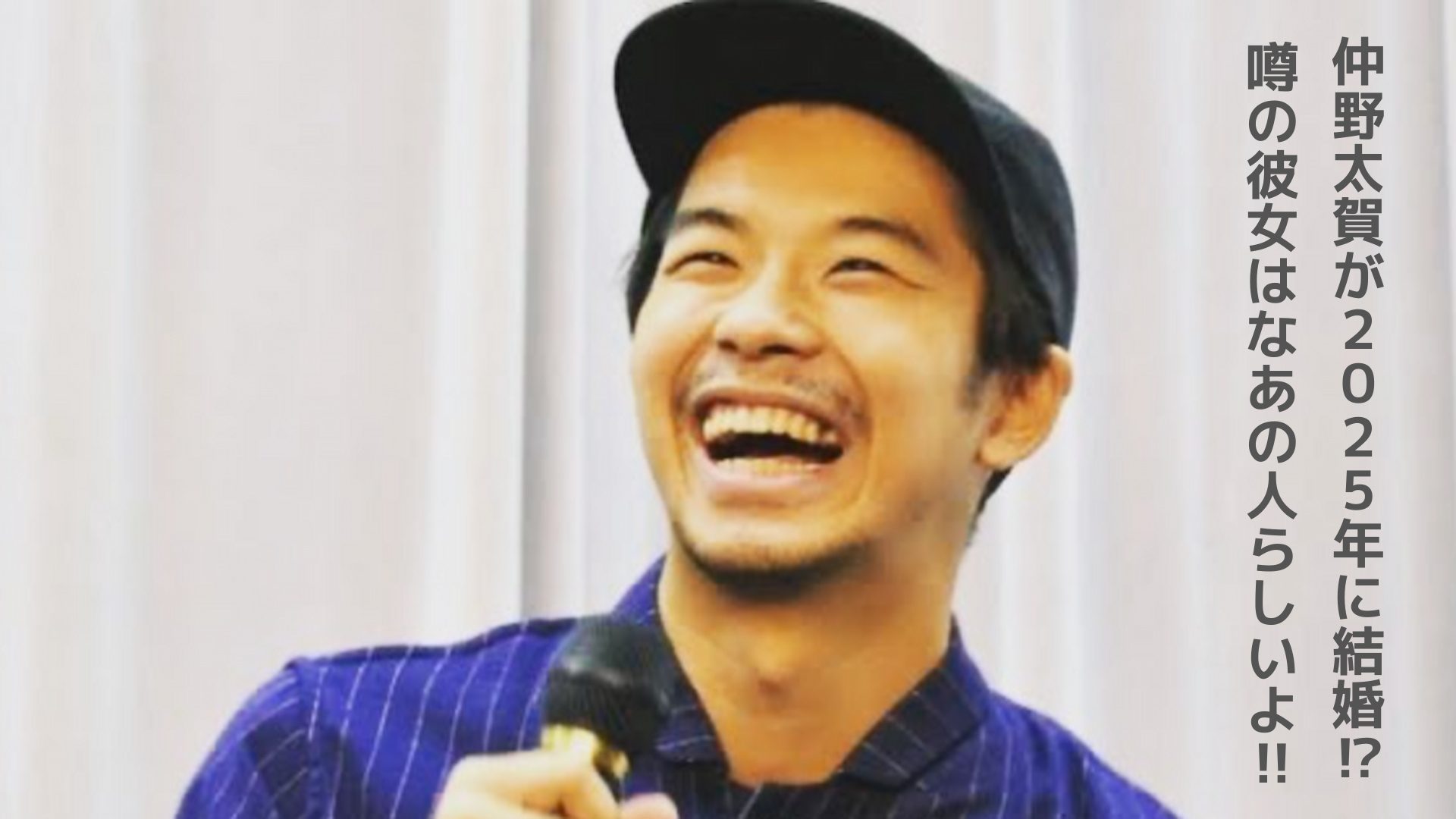 仲野太賀（結婚）アイキャッチ画像