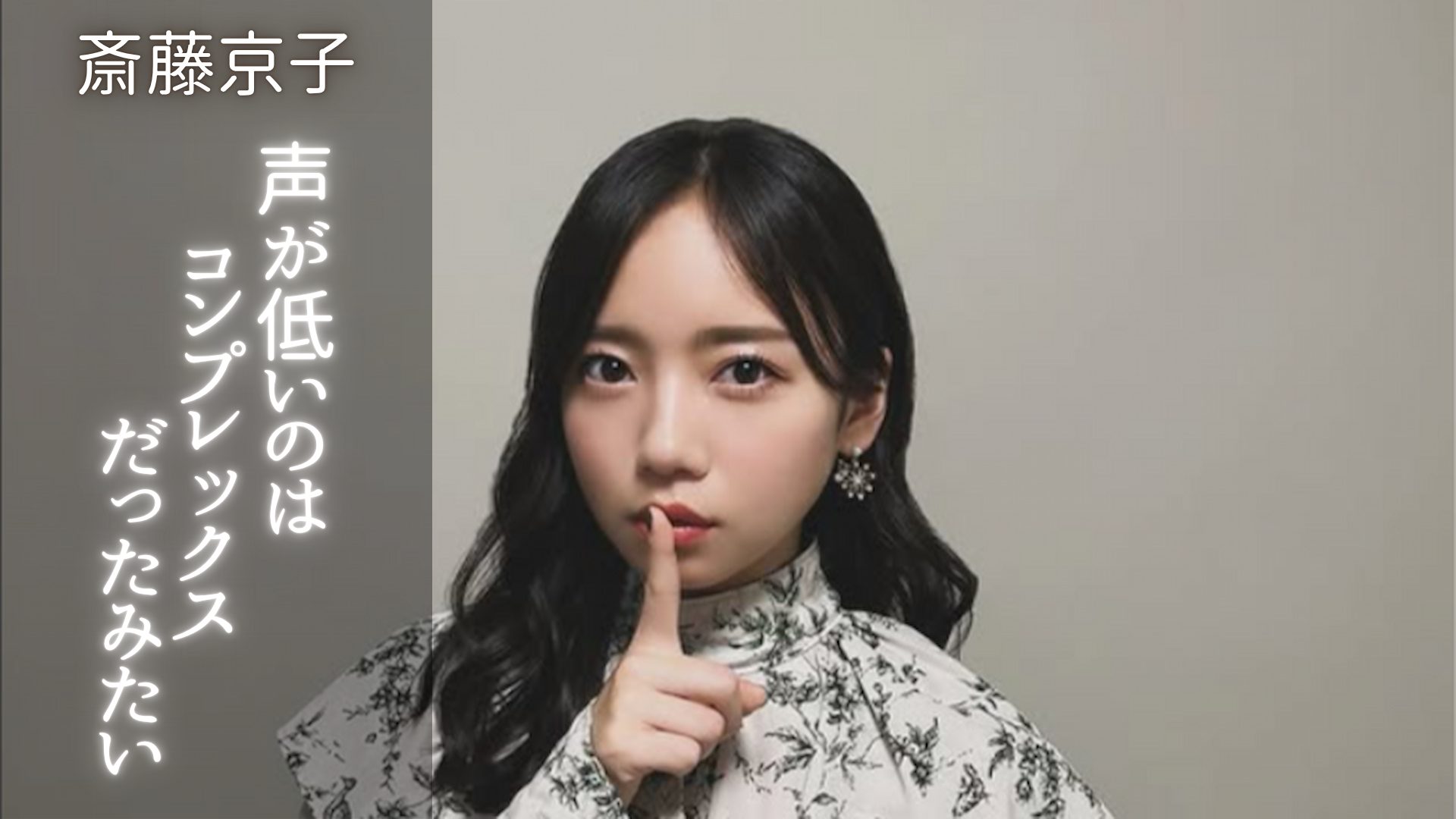 齊藤京子さんの写真