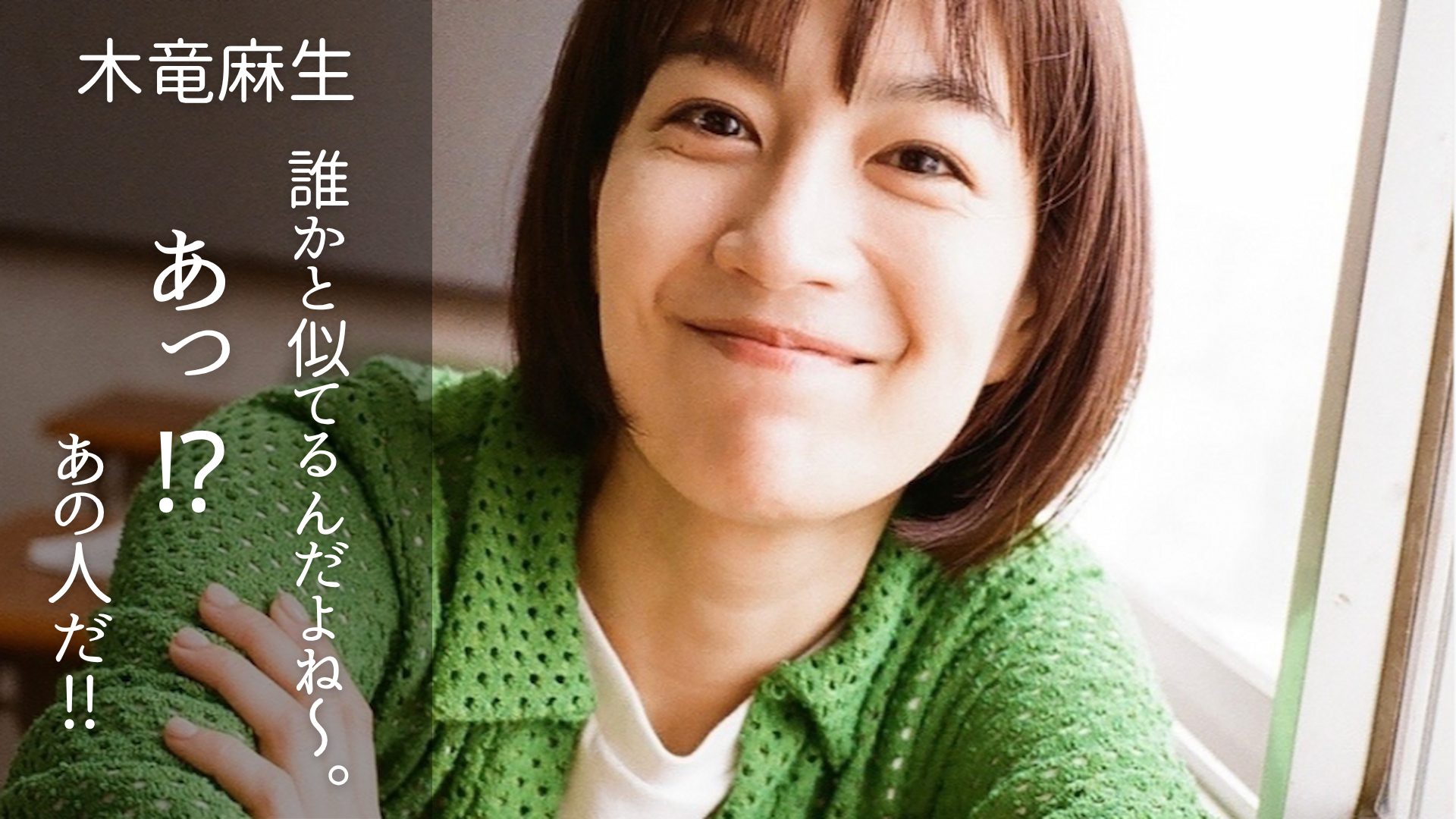 木竜麻生さんの写真
