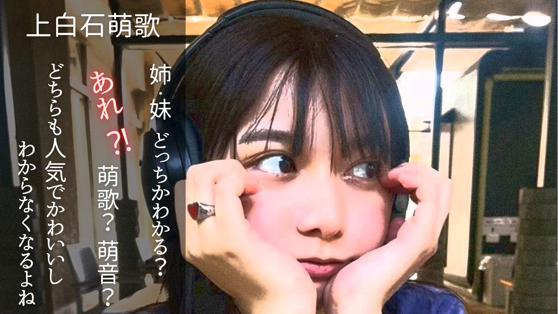 上白石萌歌さんのアイキャッチ画像